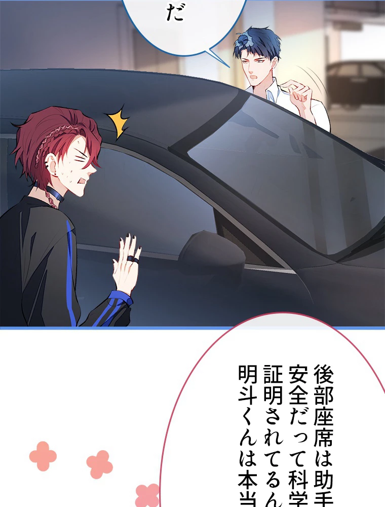 推しを拒んだらトレンド入りしました 22話 - 21