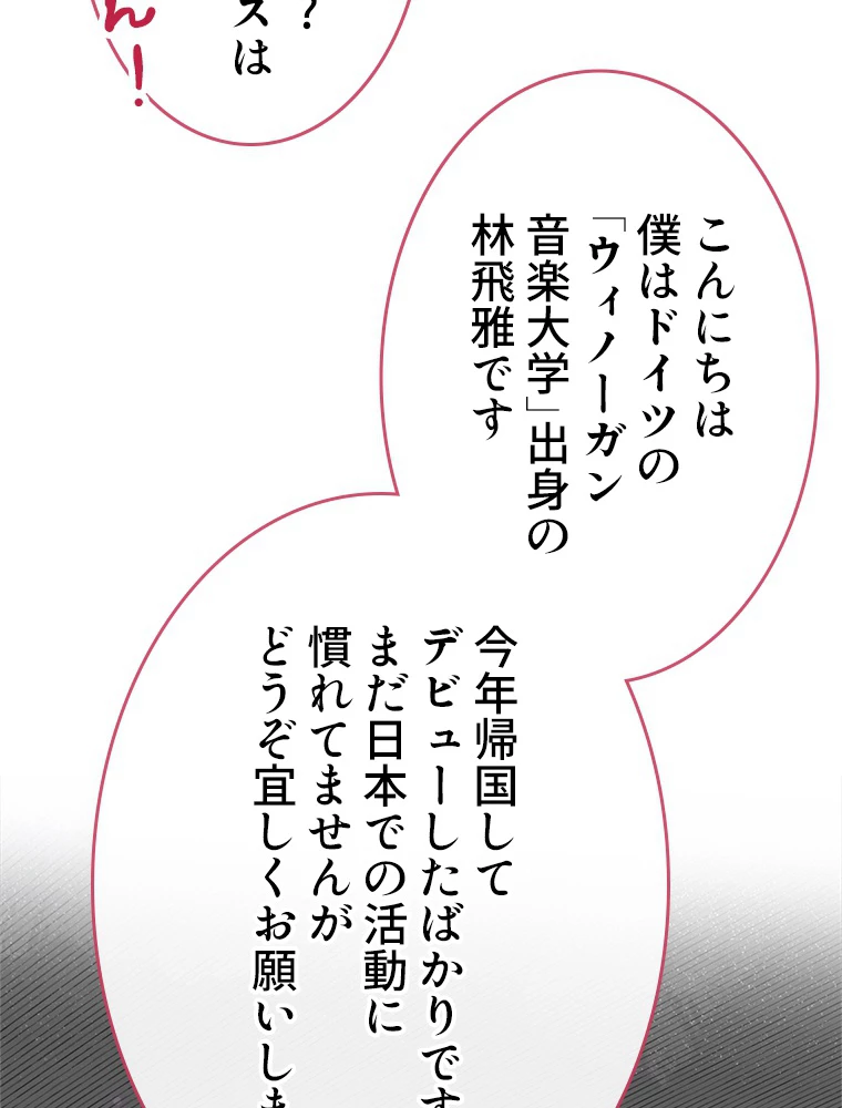 推しを拒んだらトレンド入りしました 27話 - 32