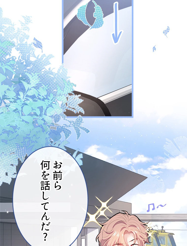 推しを拒んだらトレンド入りしました 28話 - 33