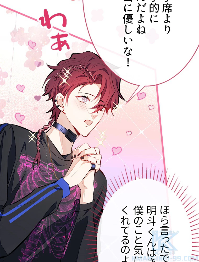 推しを拒んだらトレンド入りしました 22話 - 22