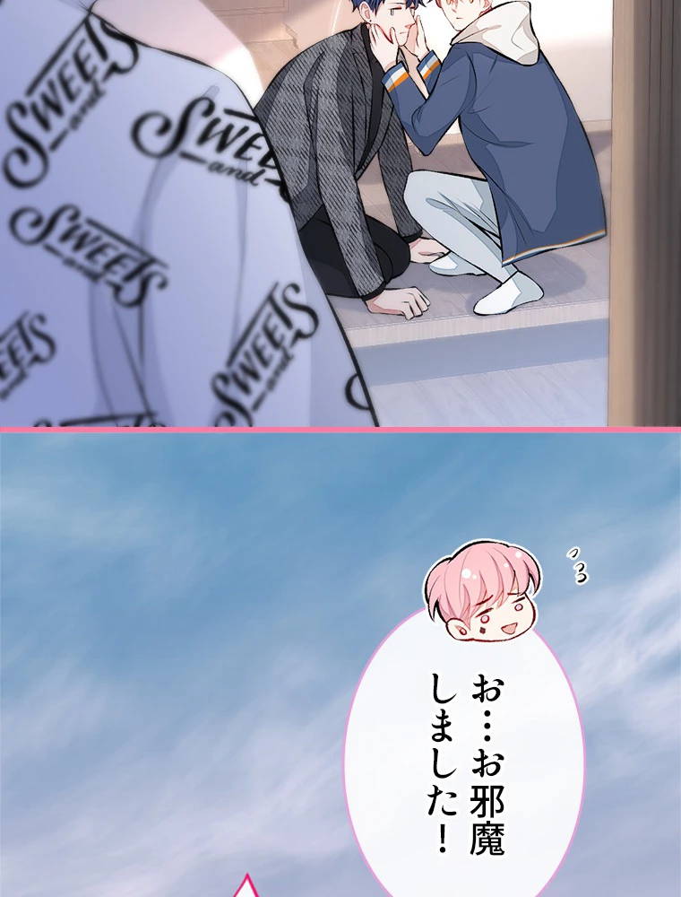 推しを拒んだらトレンド入りしました 29話 - 33