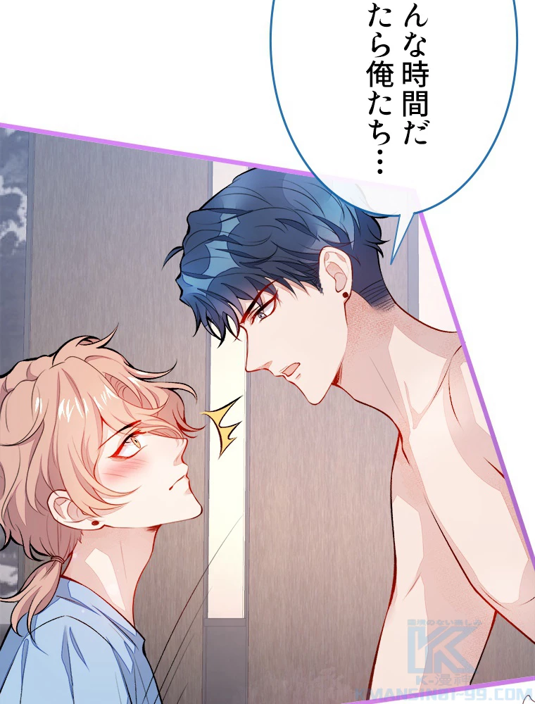 推しを拒んだらトレンド入りしました 21話 - 22