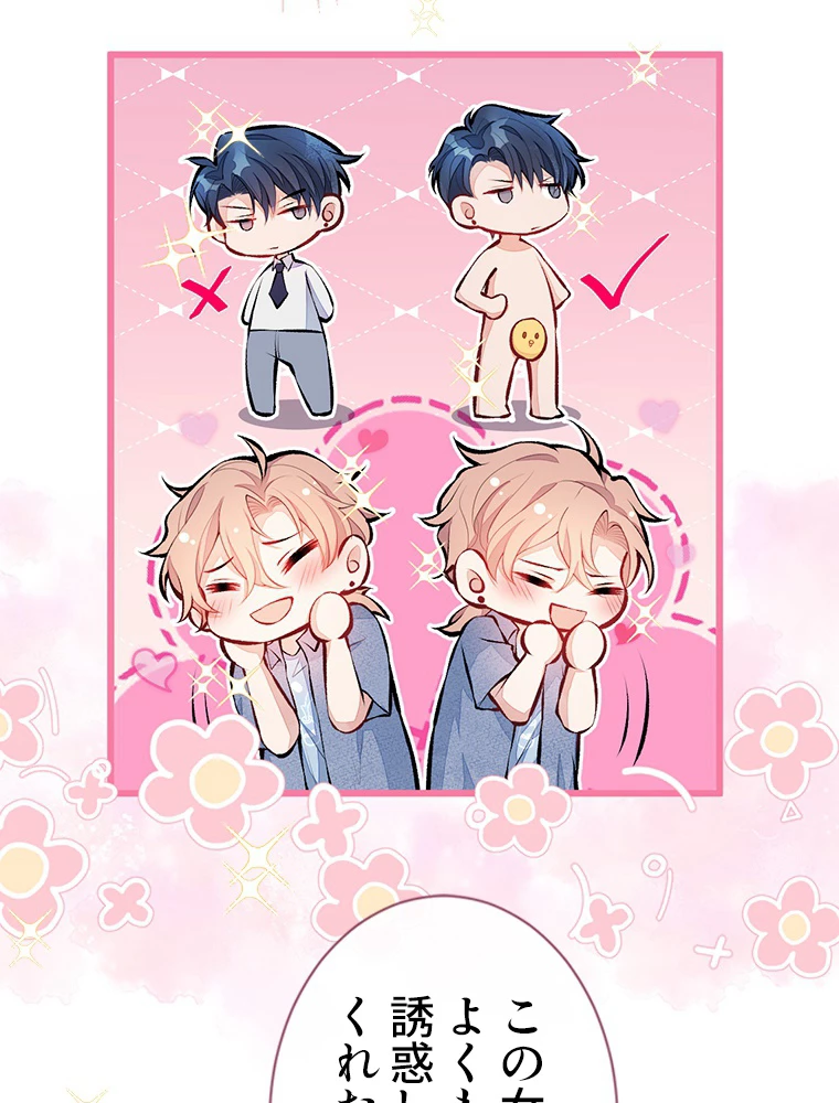 推しを拒んだらトレンド入りしました 24話 - 24