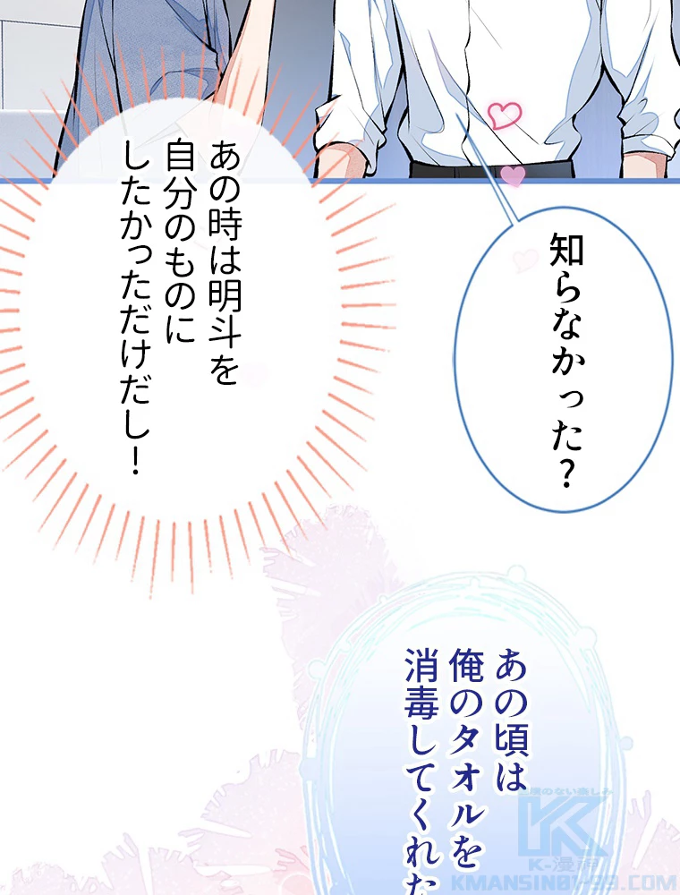 推しを拒んだらトレンド入りしました 25話 - 28