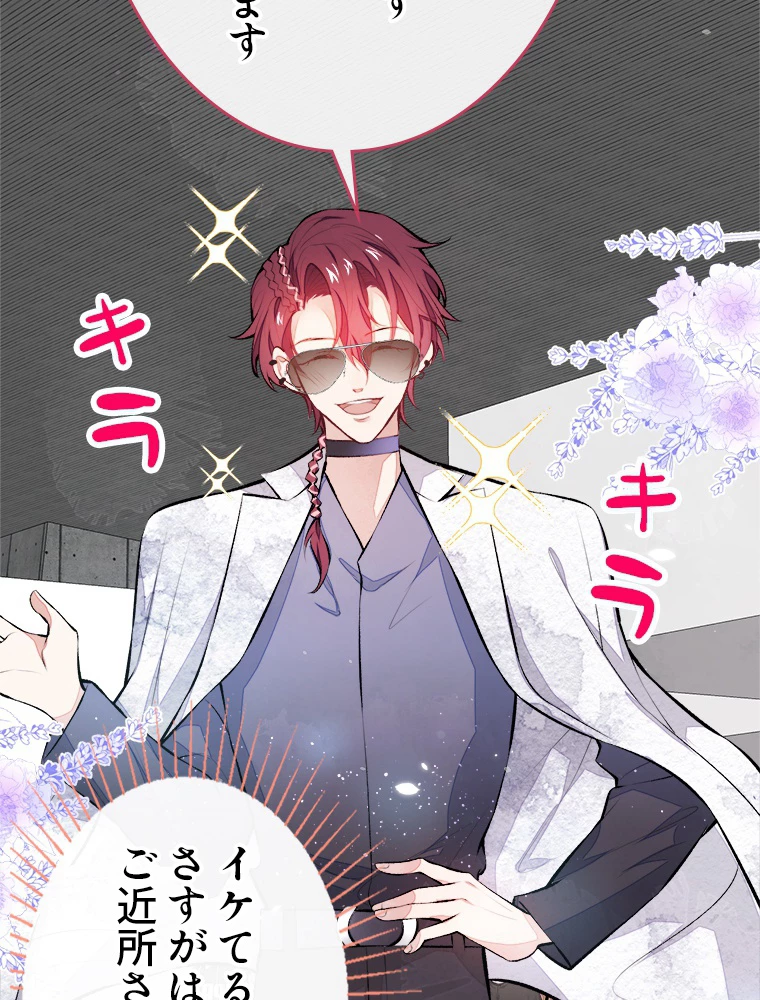 推しを拒んだらトレンド入りしました 27話 - 33