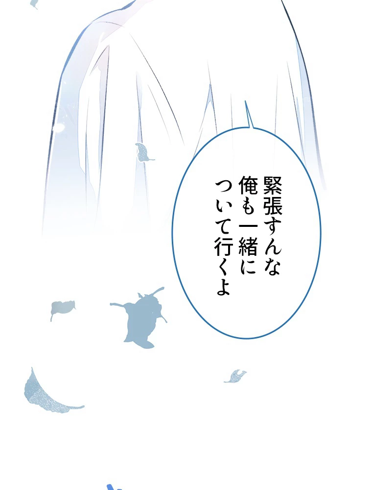 推しを拒んだらトレンド入りしました 26話 - 29