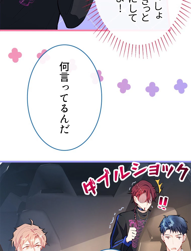 推しを拒んだらトレンド入りしました 22話 - 23