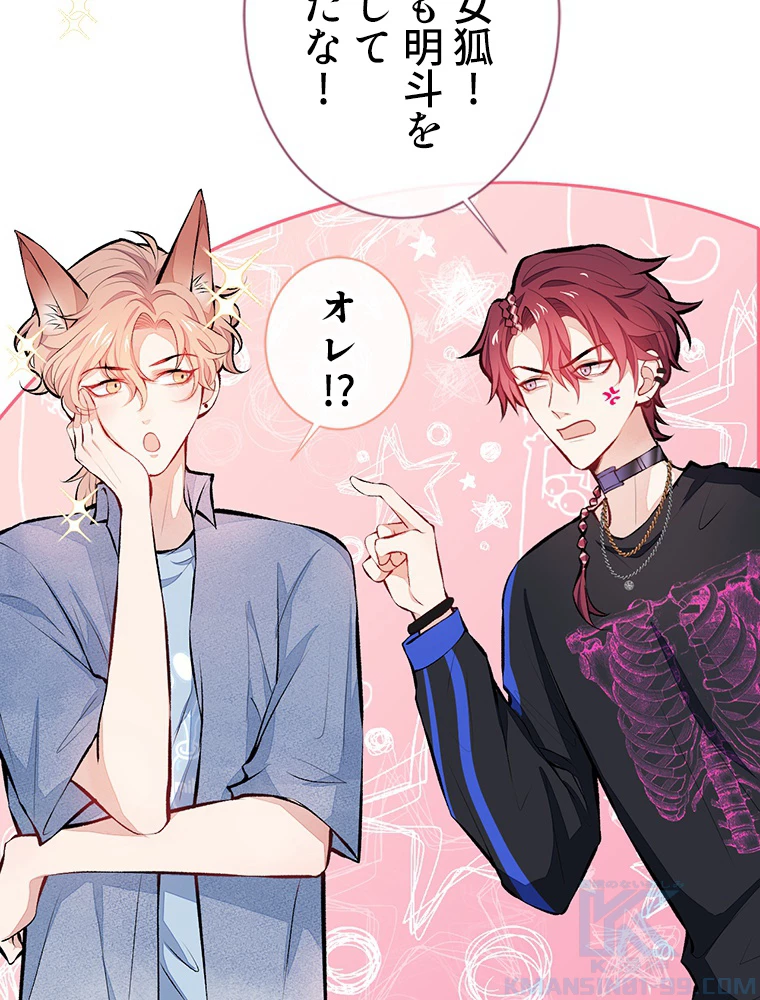 推しを拒んだらトレンド入りしました 24話 - 25