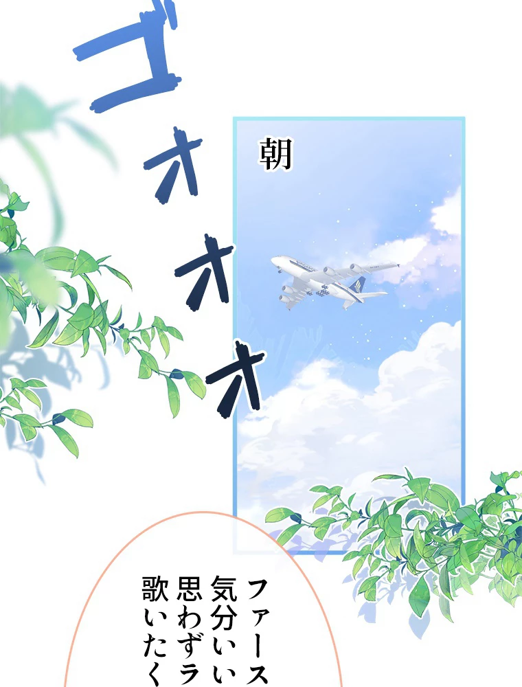 推しを拒んだらトレンド入りしました 26話 - 30