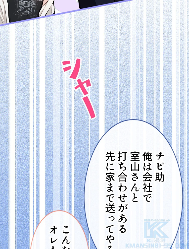 推しを拒んだらトレンド入りしました 20話 - 16