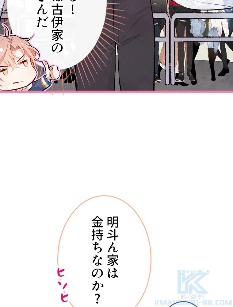 推しを拒んだらトレンド入りしました 27話 - 34