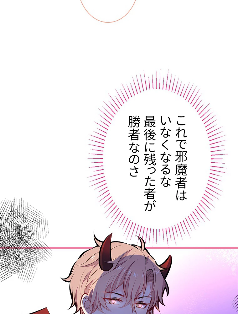 推しを拒んだらトレンド入りしました 28話 - 35