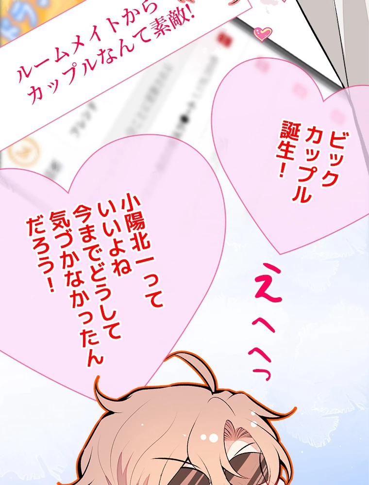 推しを拒んだらトレンド入りしました 16話 - 8