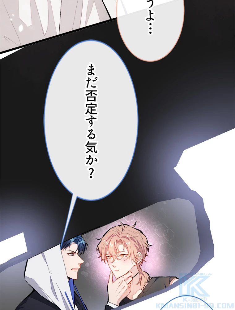 推しを拒んだらトレンド入りしました 18話 - 10