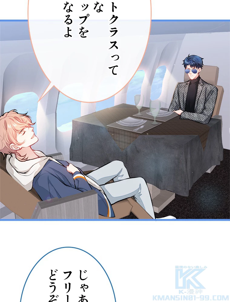 推しを拒んだらトレンド入りしました 26話 - 31