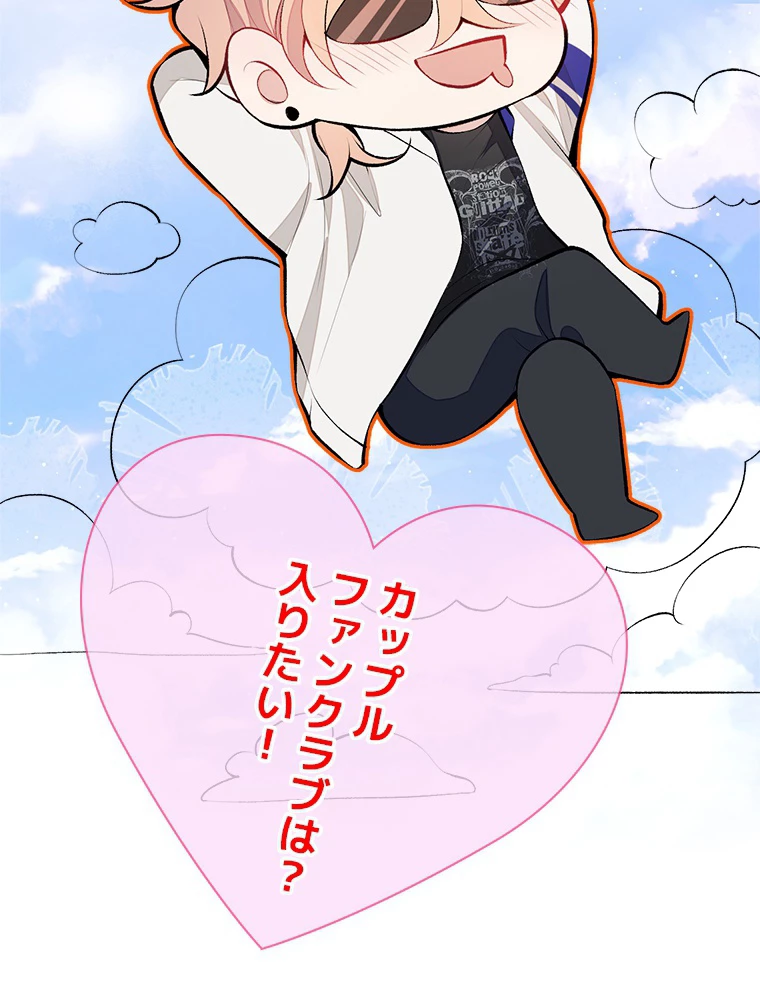 推しを拒んだらトレンド入りしました 16話 - 9