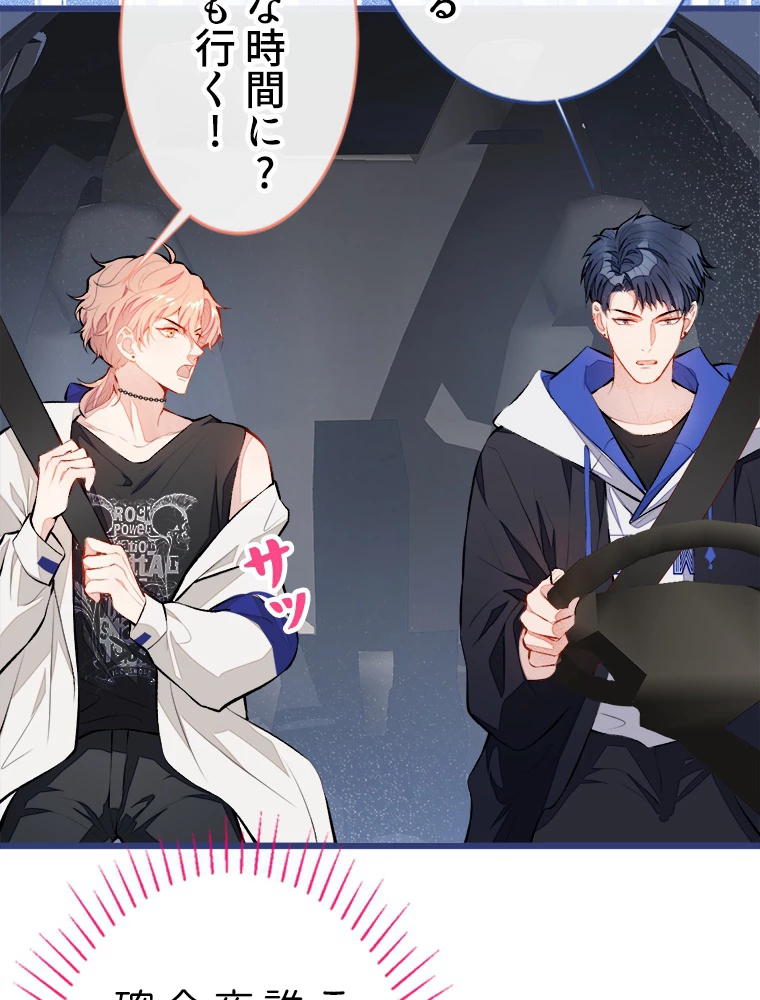 推しを拒んだらトレンド入りしました 20話 - 17