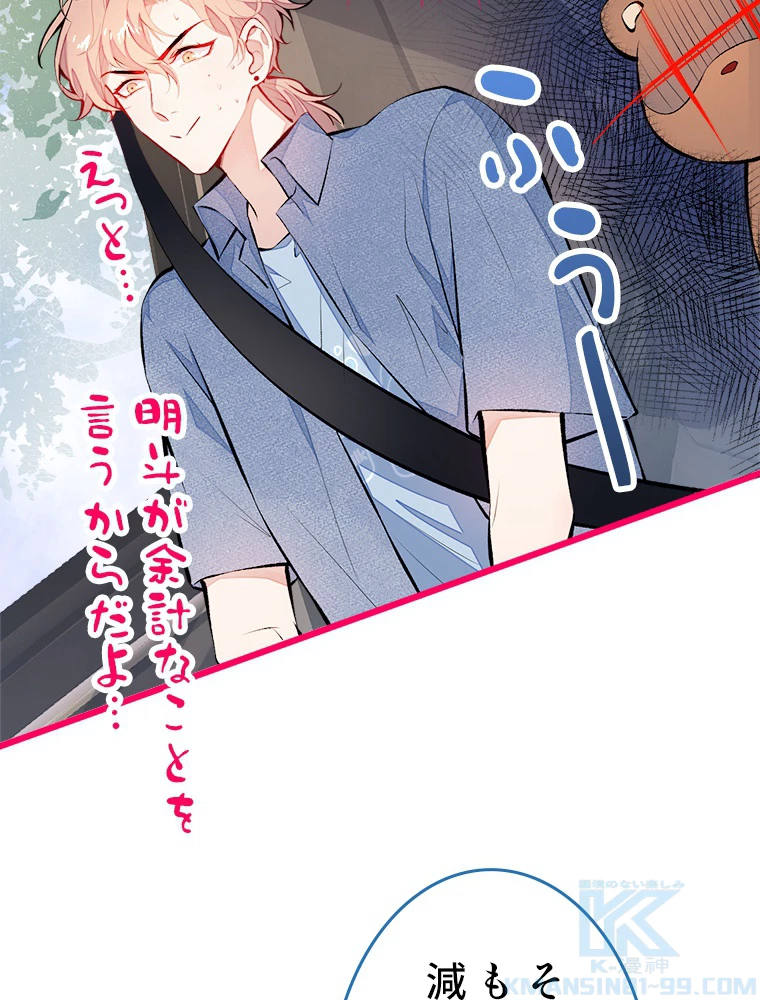 推しを拒んだらトレンド入りしました 22話 - 25