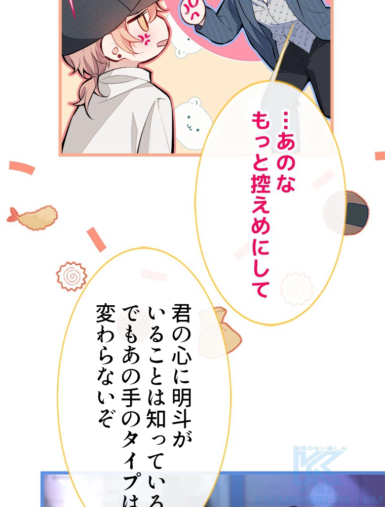 推しを拒んだらトレンド入りしました 17話 - 10