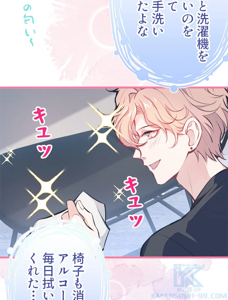 推しを拒んだらトレンド入りしました 25話 - 31