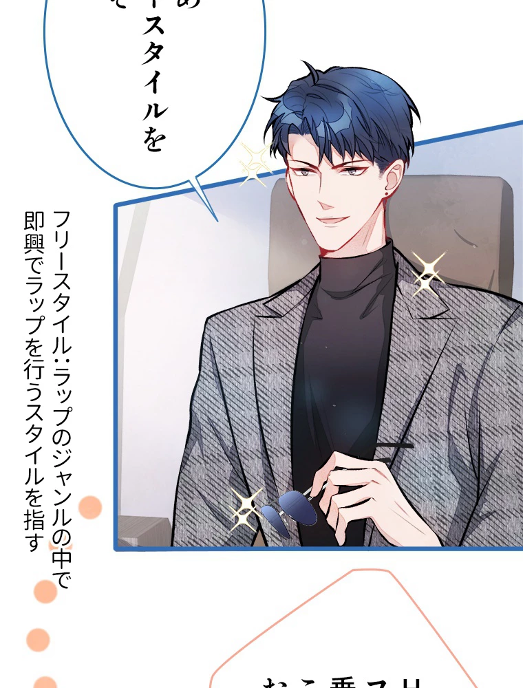 推しを拒んだらトレンド入りしました 26話 - 32