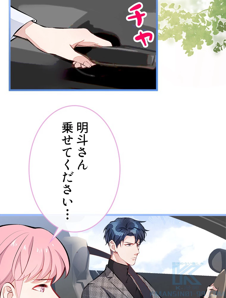 推しを拒んだらトレンド入りしました 28話 - 37