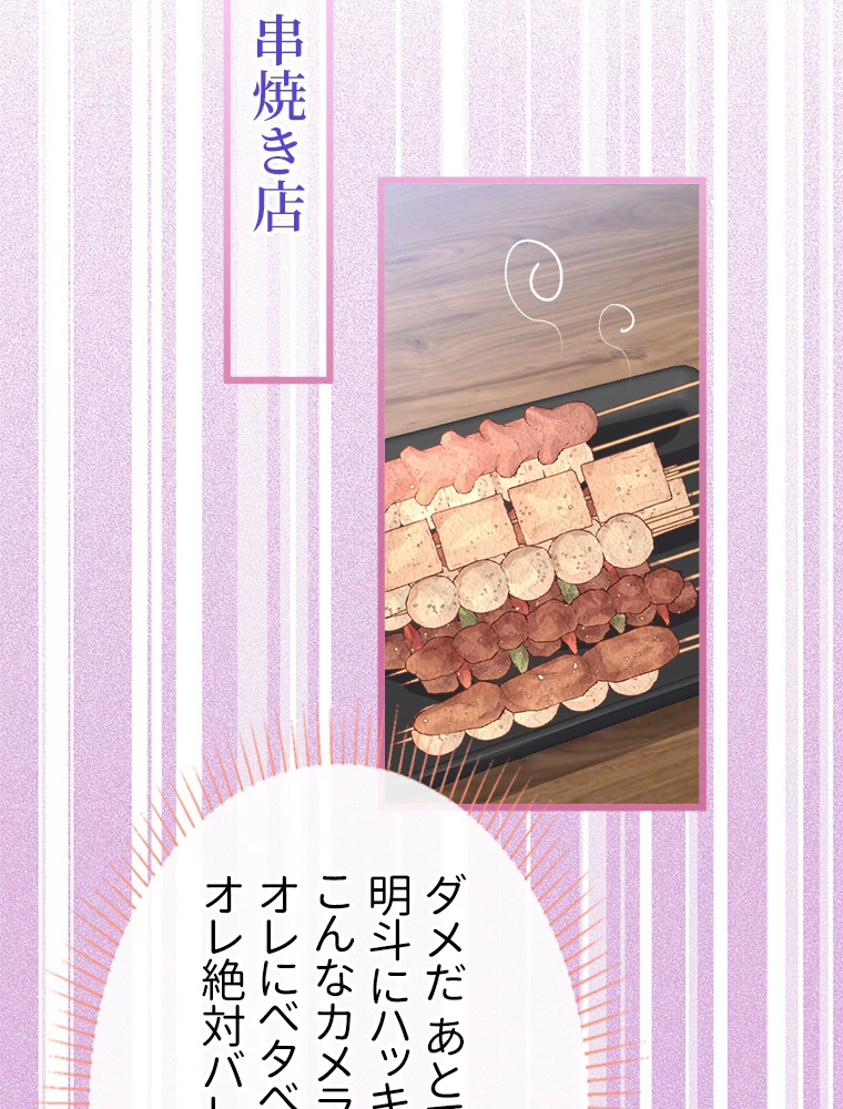 推しを拒んだらトレンド入りしました 29話 - 36