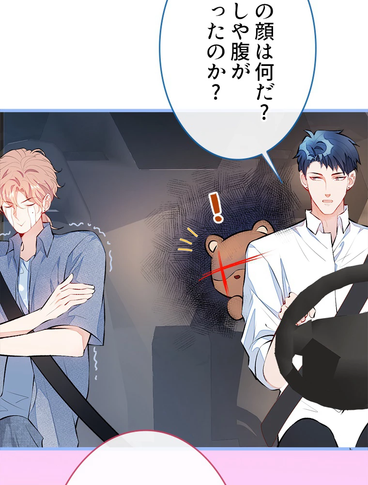 推しを拒んだらトレンド入りしました 22話 - 26