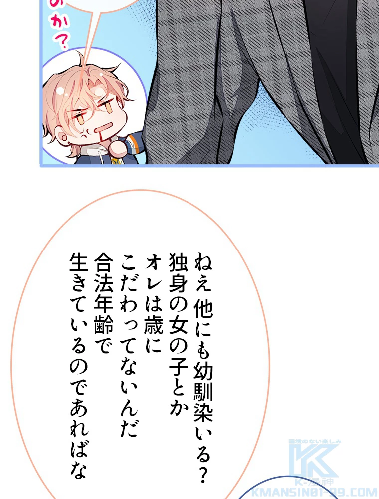 推しを拒んだらトレンド入りしました 27話 - 37