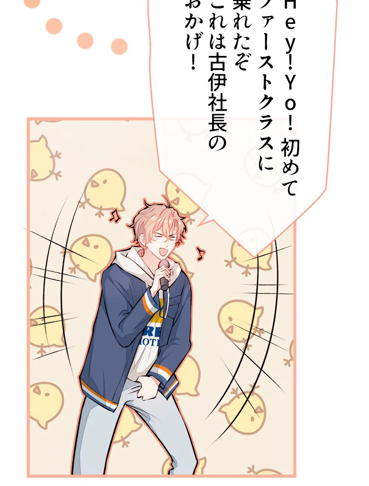 推しを拒んだらトレンド入りしました 26話 - 33