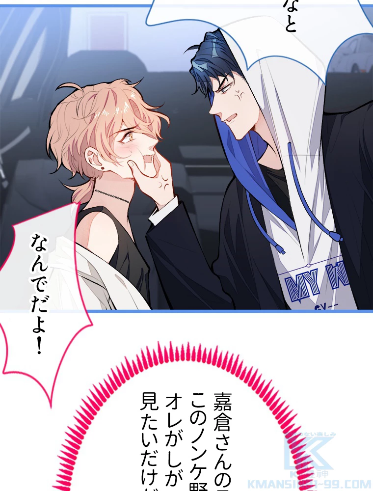 推しを拒んだらトレンド入りしました 18話 - 13