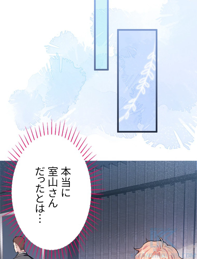 推しを拒んだらトレンド入りしました 20話 - 19