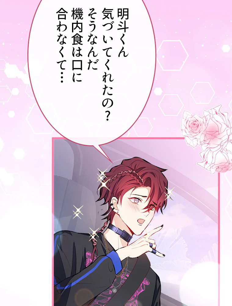 推しを拒んだらトレンド入りしました 22話 - 27