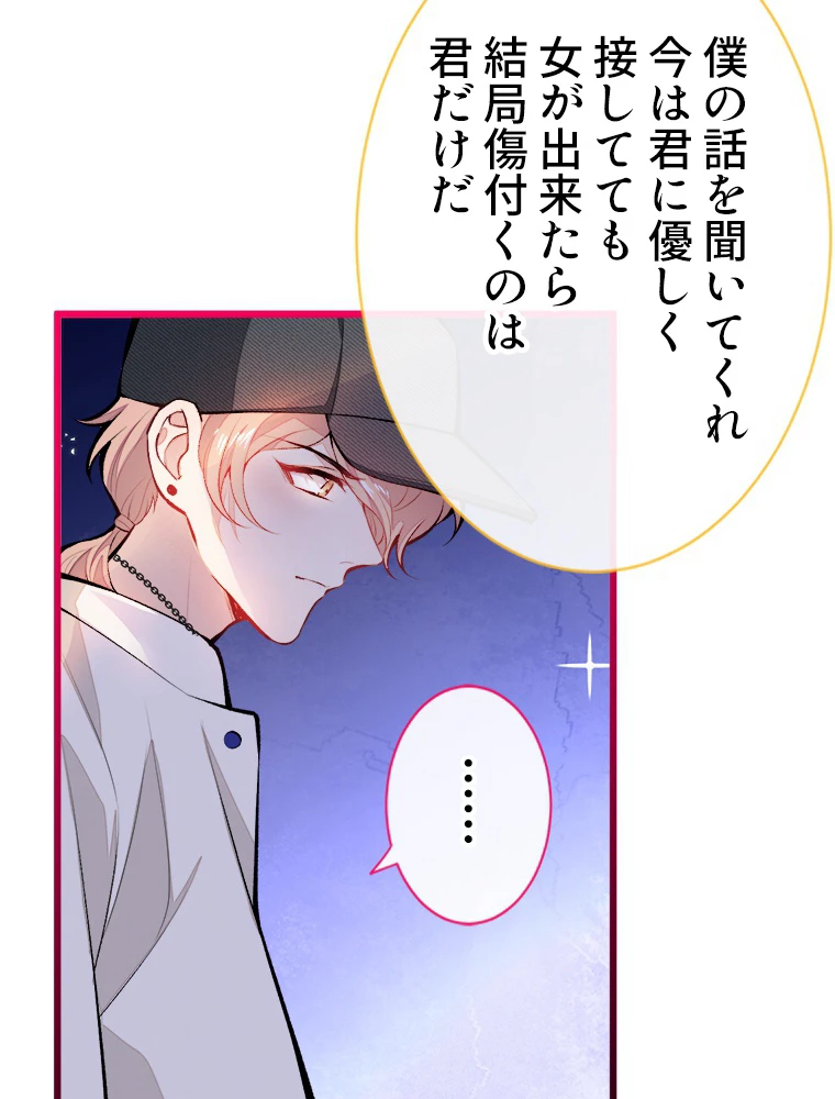 推しを拒んだらトレンド入りしました 17話 - 12