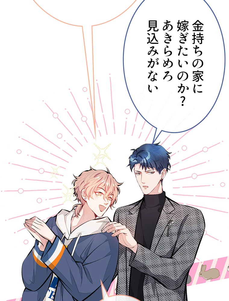 推しを拒んだらトレンド入りしました 27話 - 38