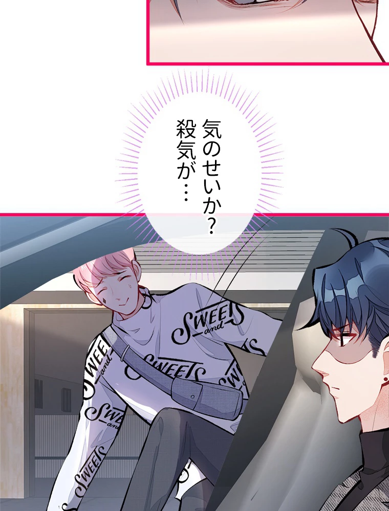 推しを拒んだらトレンド入りしました 28話 - 39