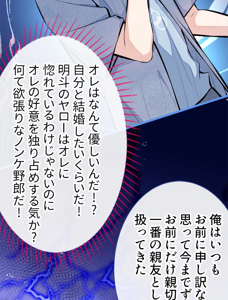 推しを拒んだらトレンド入りしました 25話 - 33