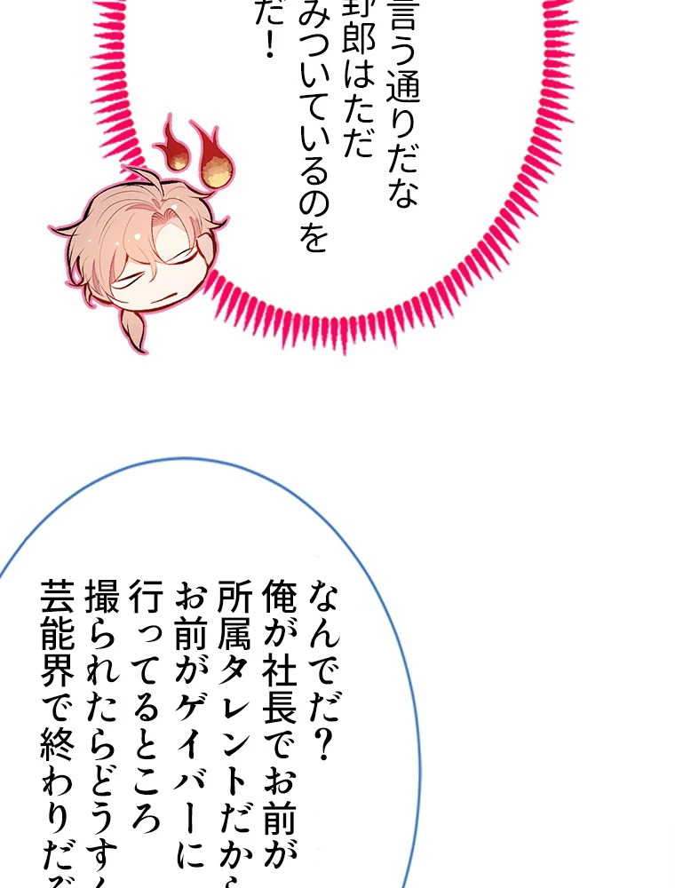 推しを拒んだらトレンド入りしました 18話 - 14