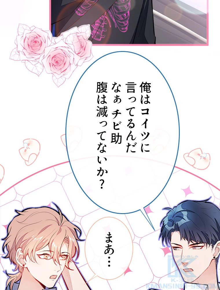 推しを拒んだらトレンド入りしました 22話 - 28