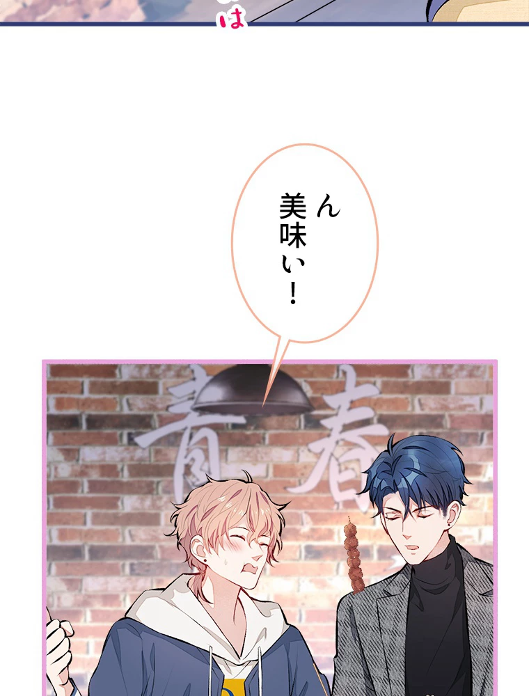 推しを拒んだらトレンド入りしました 29話 - 38