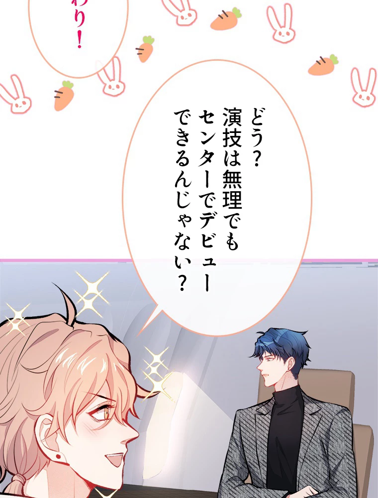 推しを拒んだらトレンド入りしました 26話 - 35