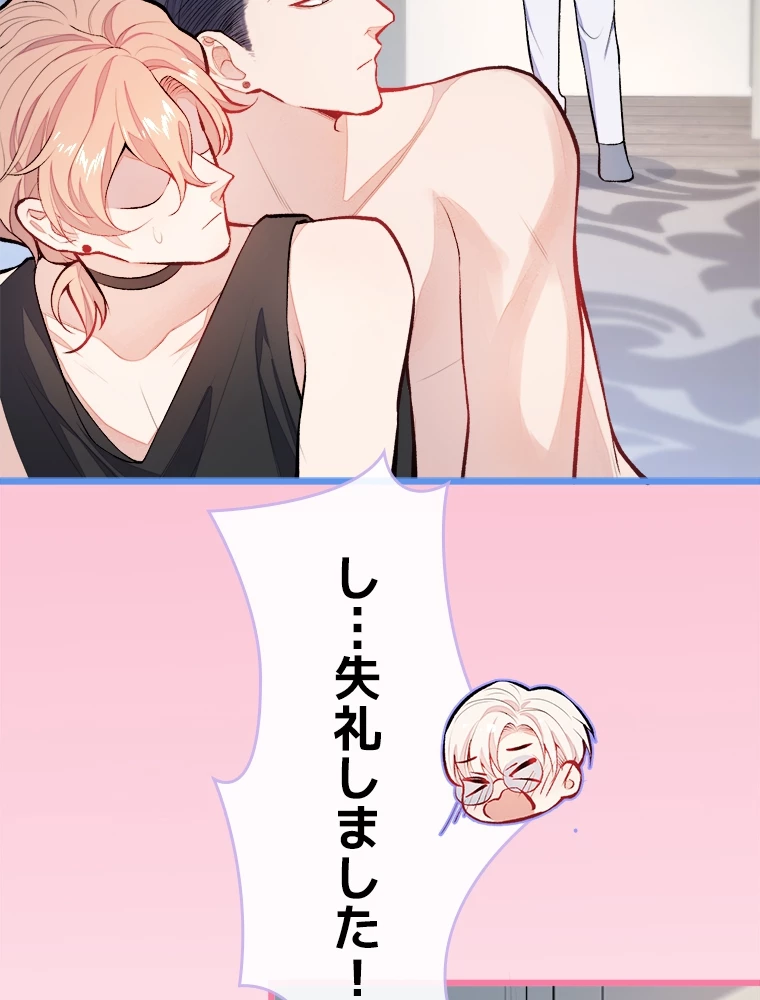 推しを拒んだらトレンド入りしました 15話 - 3