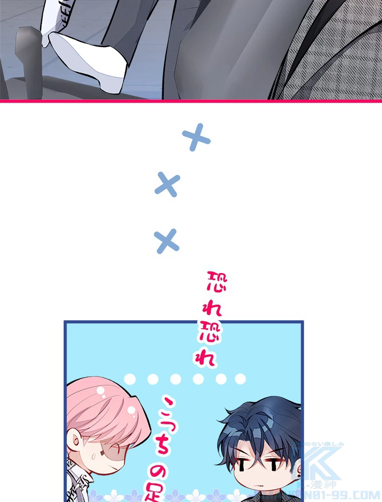 推しを拒んだらトレンド入りしました 28話 - 40