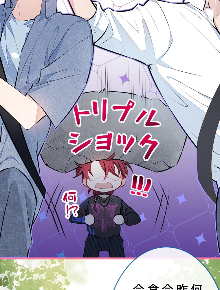 推しを拒んだらトレンド入りしました 22話 - 29