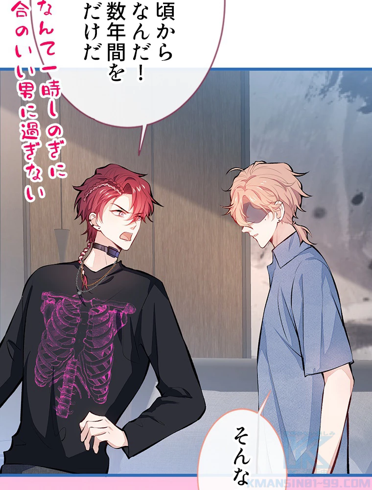 推しを拒んだらトレンド入りしました 24話 - 31