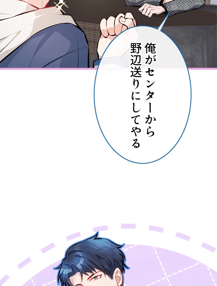 推しを拒んだらトレンド入りしました 26話 - 36