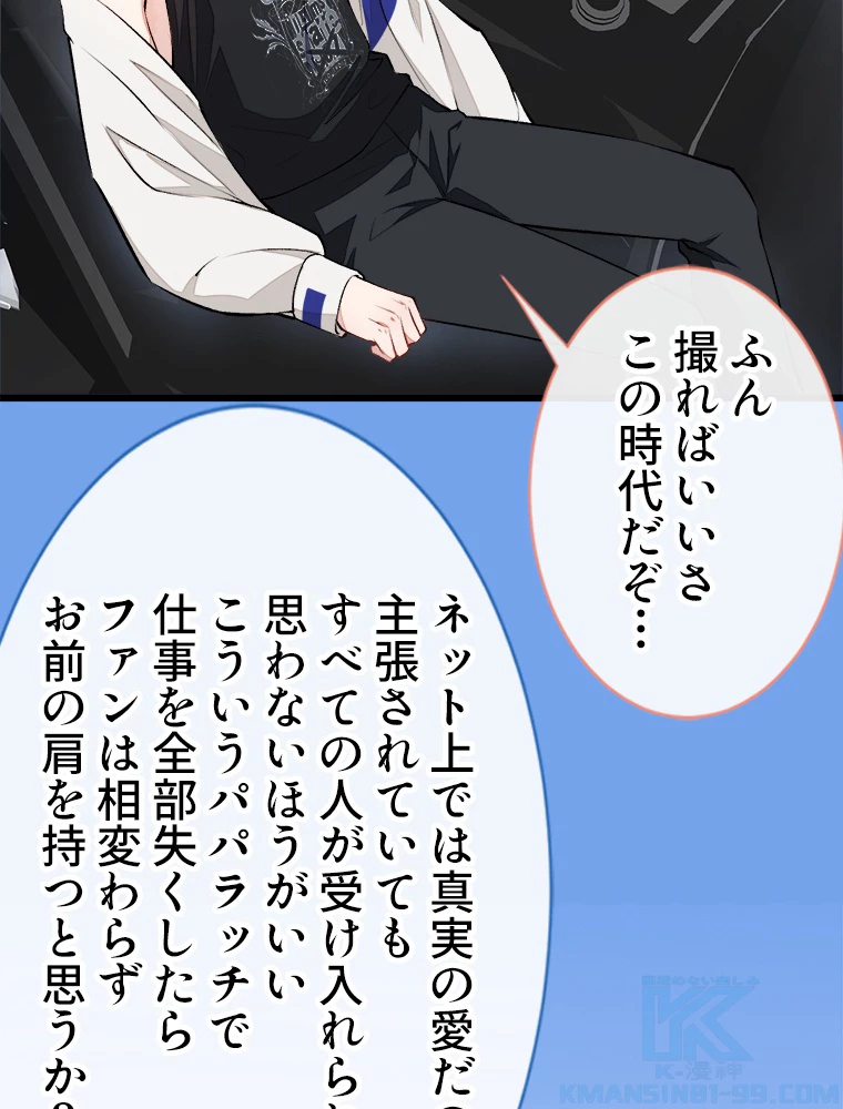 推しを拒んだらトレンド入りしました 18話 - 16