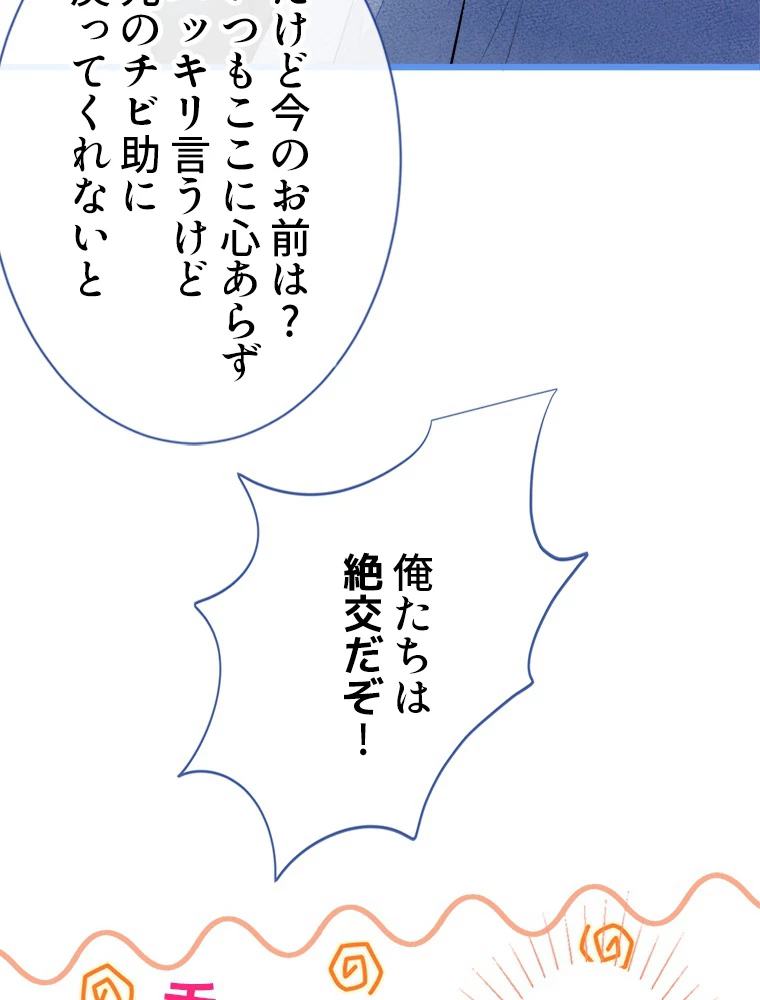 推しを拒んだらトレンド入りしました 25話 - 35