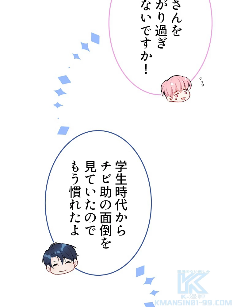 推しを拒んだらトレンド入りしました 29話 - 40