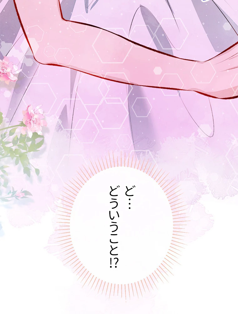 推しを拒んだらトレンド入りしました 30話 - 47